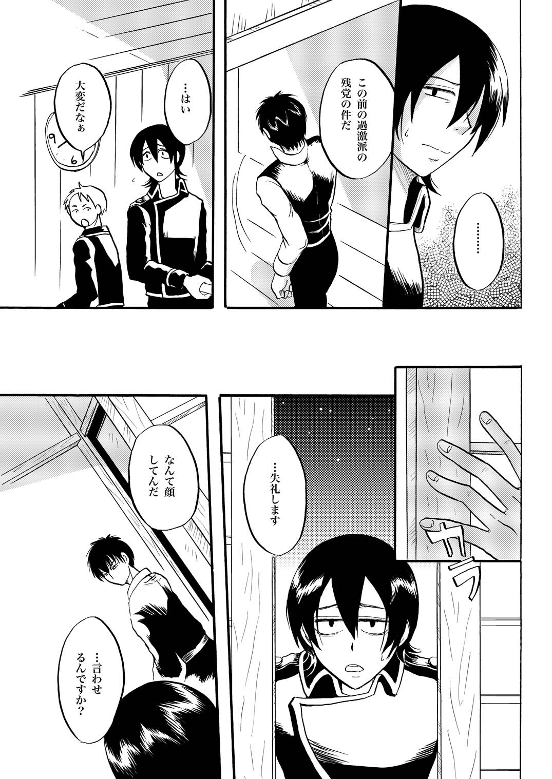 夜の名を呼ぶ page 18 gintama parody - males only yaoi hentai manga - read online free