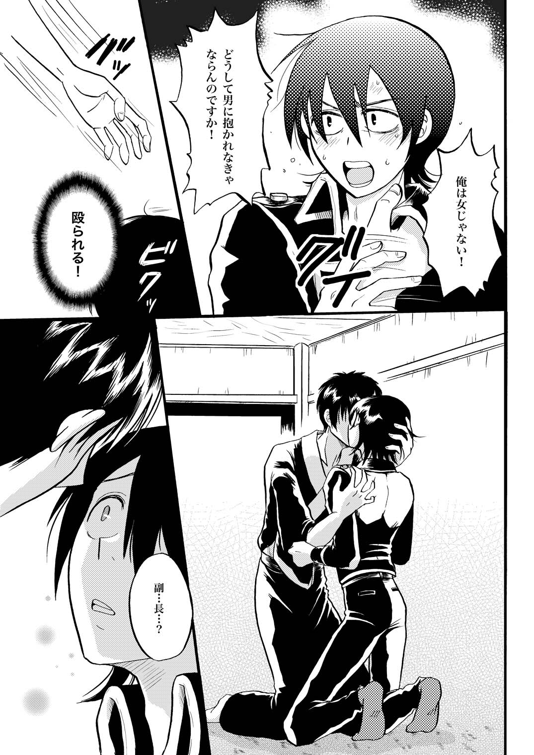 夜の名を呼ぶ - Page 20