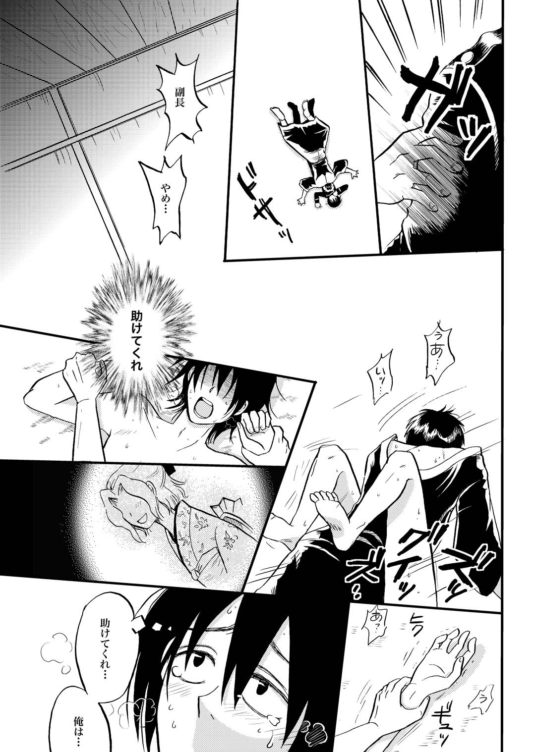 夜の名を呼ぶ - Page 22