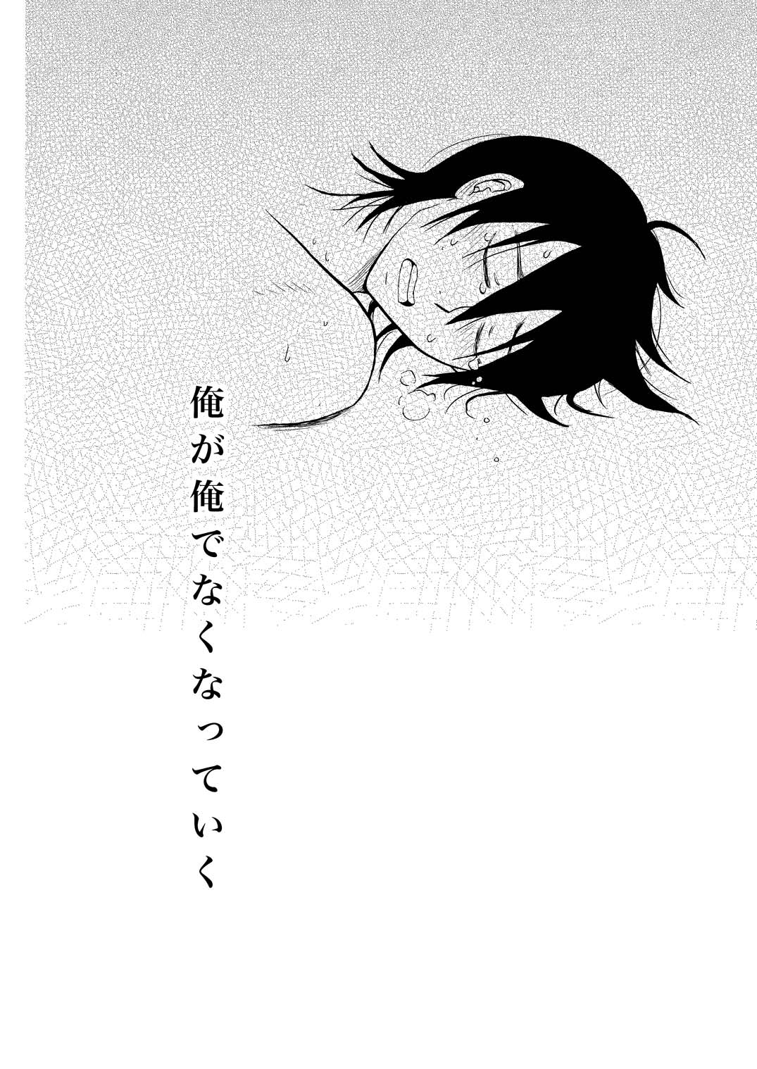 夜の名を呼ぶ - Page 23