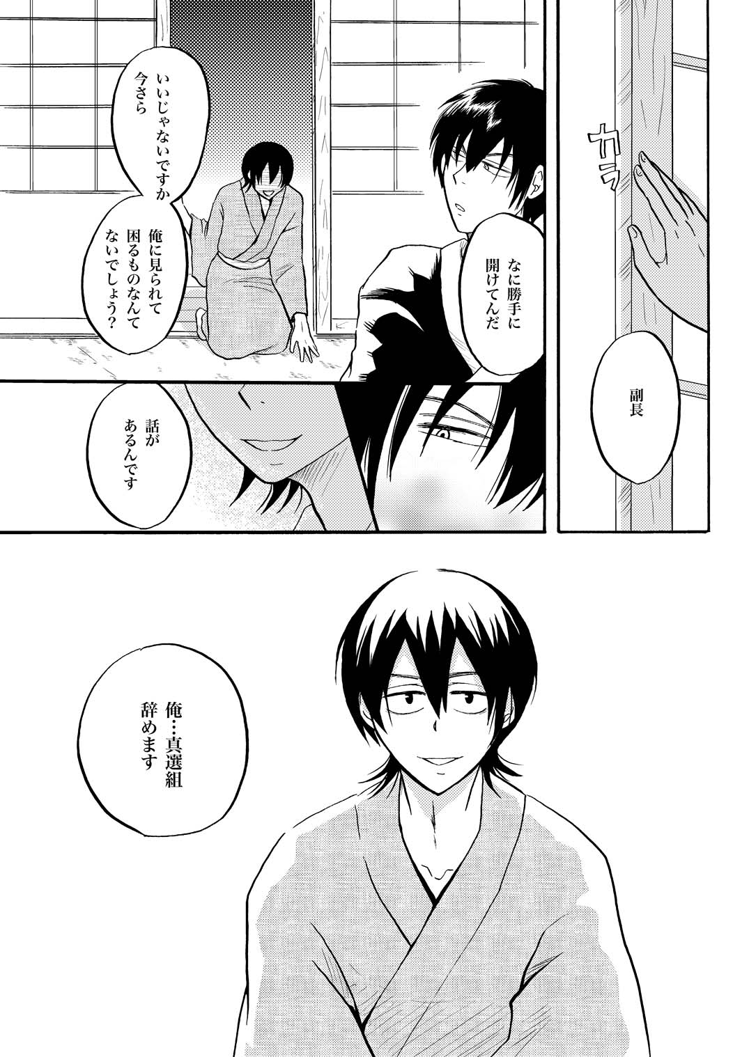 夜の名を呼ぶ - Page 32
