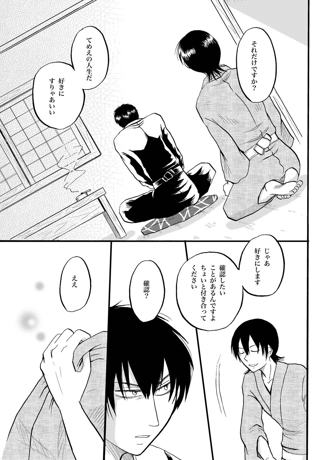 夜の名を呼ぶ - Page 34