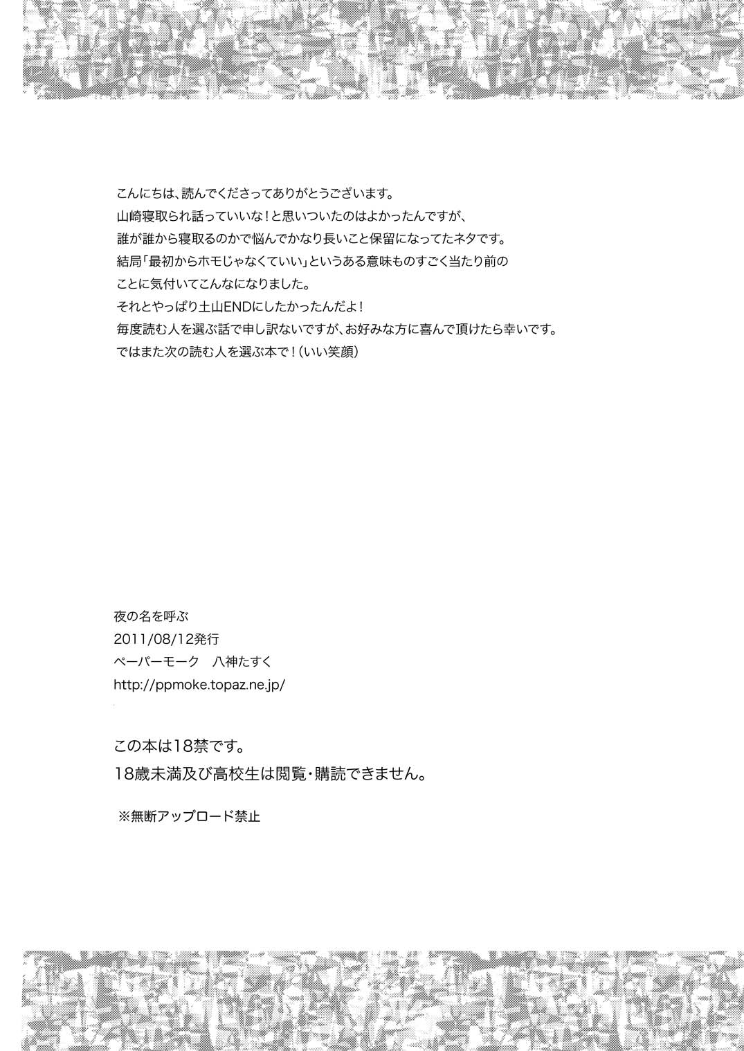 夜の名を呼ぶ page 41 gintama parody - males only yaoi hentai manga - read online free