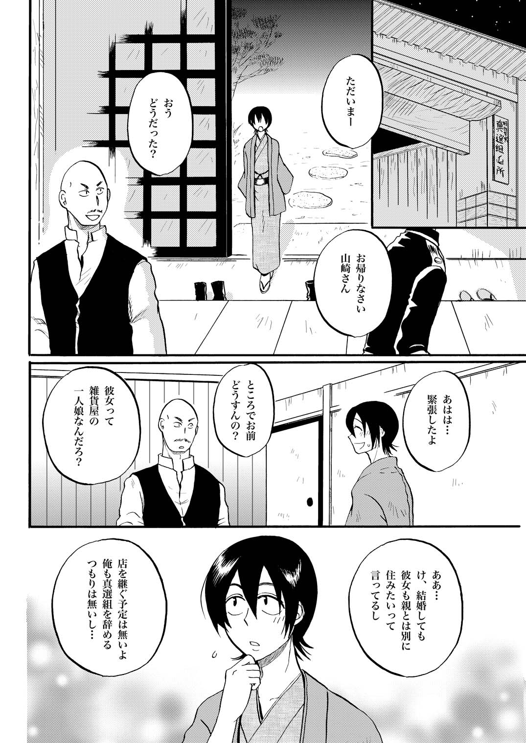 夜の名を呼ぶ - Page 5