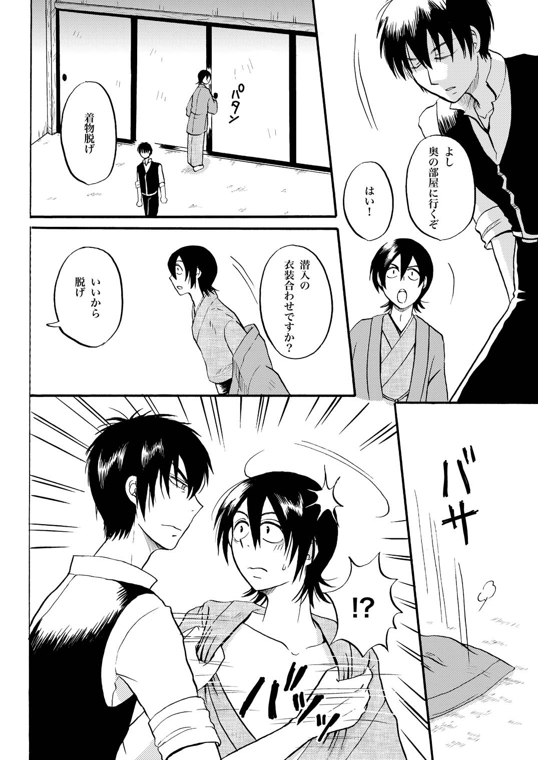 夜の名を呼ぶ page 9 gintama parody - males only yaoi hentai manga - read online free