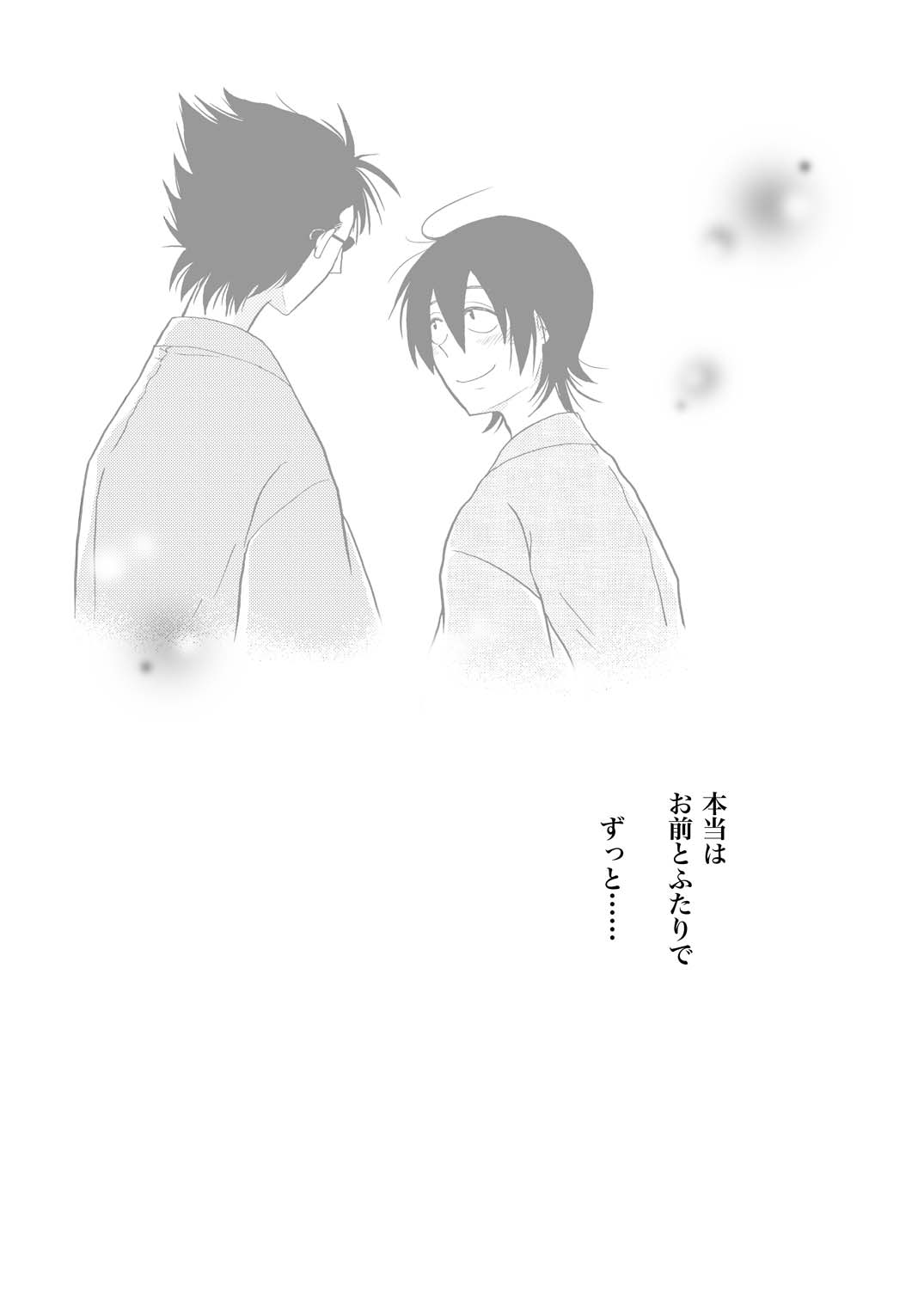 最終回のあと - Page 16