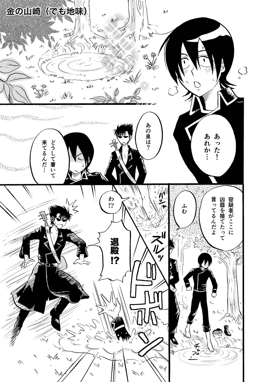 最終回のあと page 31 gintama parody - males only yaoi hentai manga - read online free