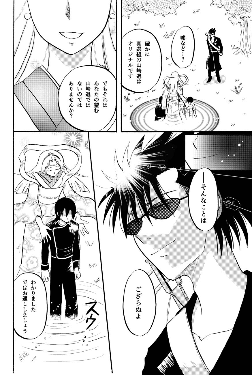 最終回のあと page 34 gintama parody - males only yaoi hentai manga - read online free