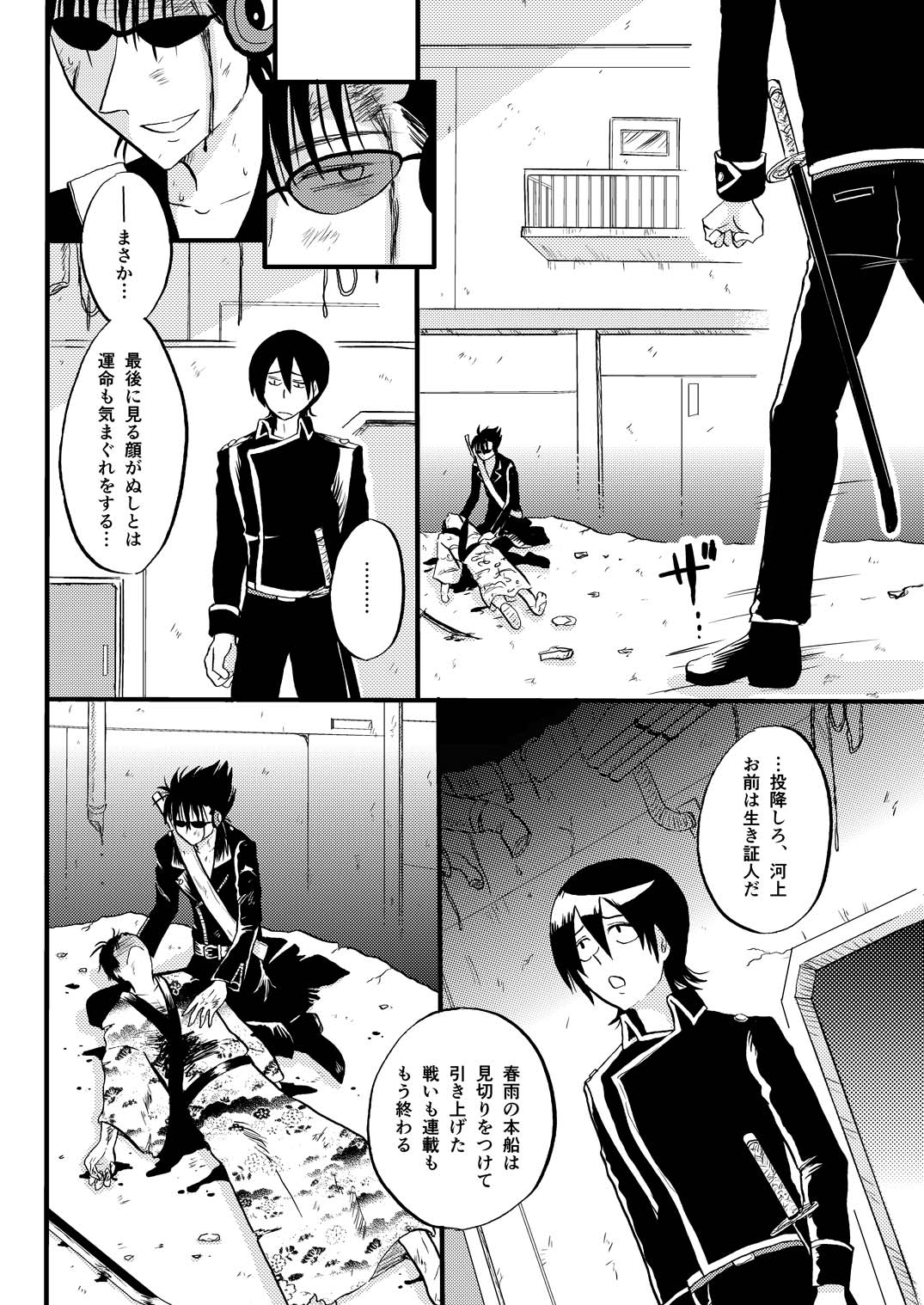 最終回のあと page 9 gintama parody - males only yaoi hentai manga - read online free