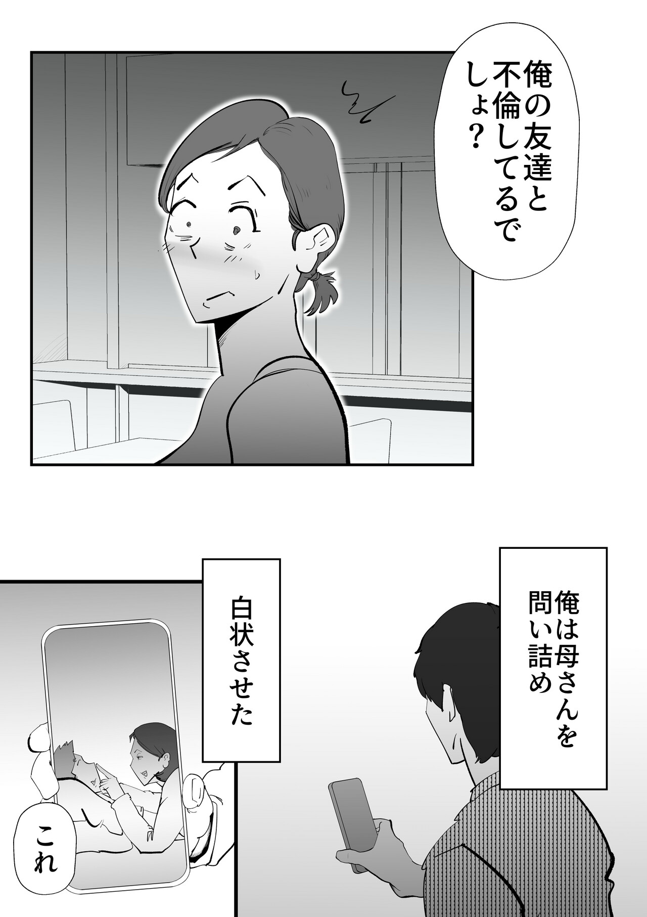 Shinyuu to Furin Shita Haha Korashimeru page 22 original parody - sole female mosaic censorship hentai manga - read online free