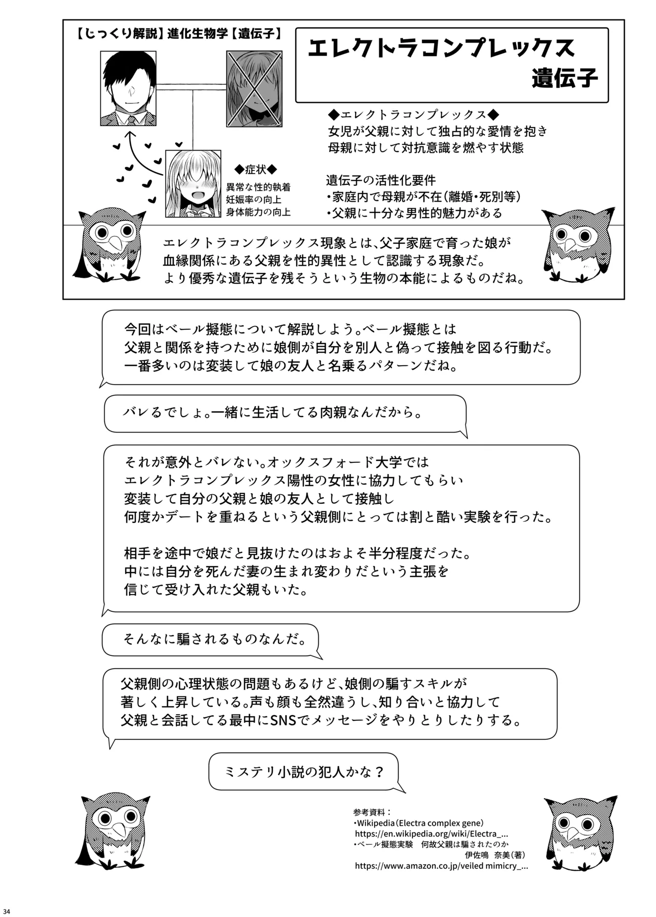 Idensei Shikkan no Risk ga Nai nara Papa to Kozukuri Shite mo Ii yo ne 3 page 34 original parody - pregnant full censorship hentai manga - read online free