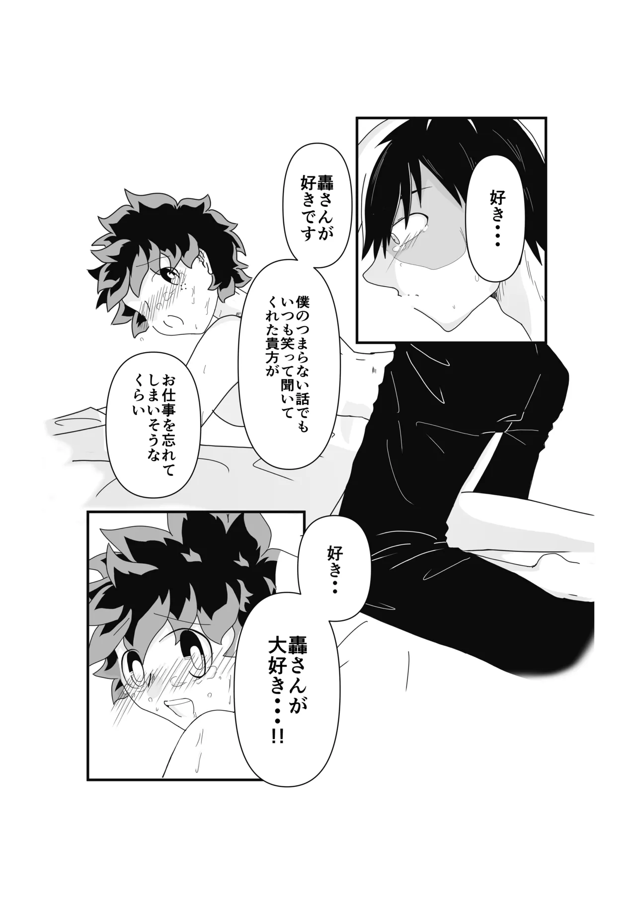 SWEET SPY x HEARTFUL YAKUZA - Page 24