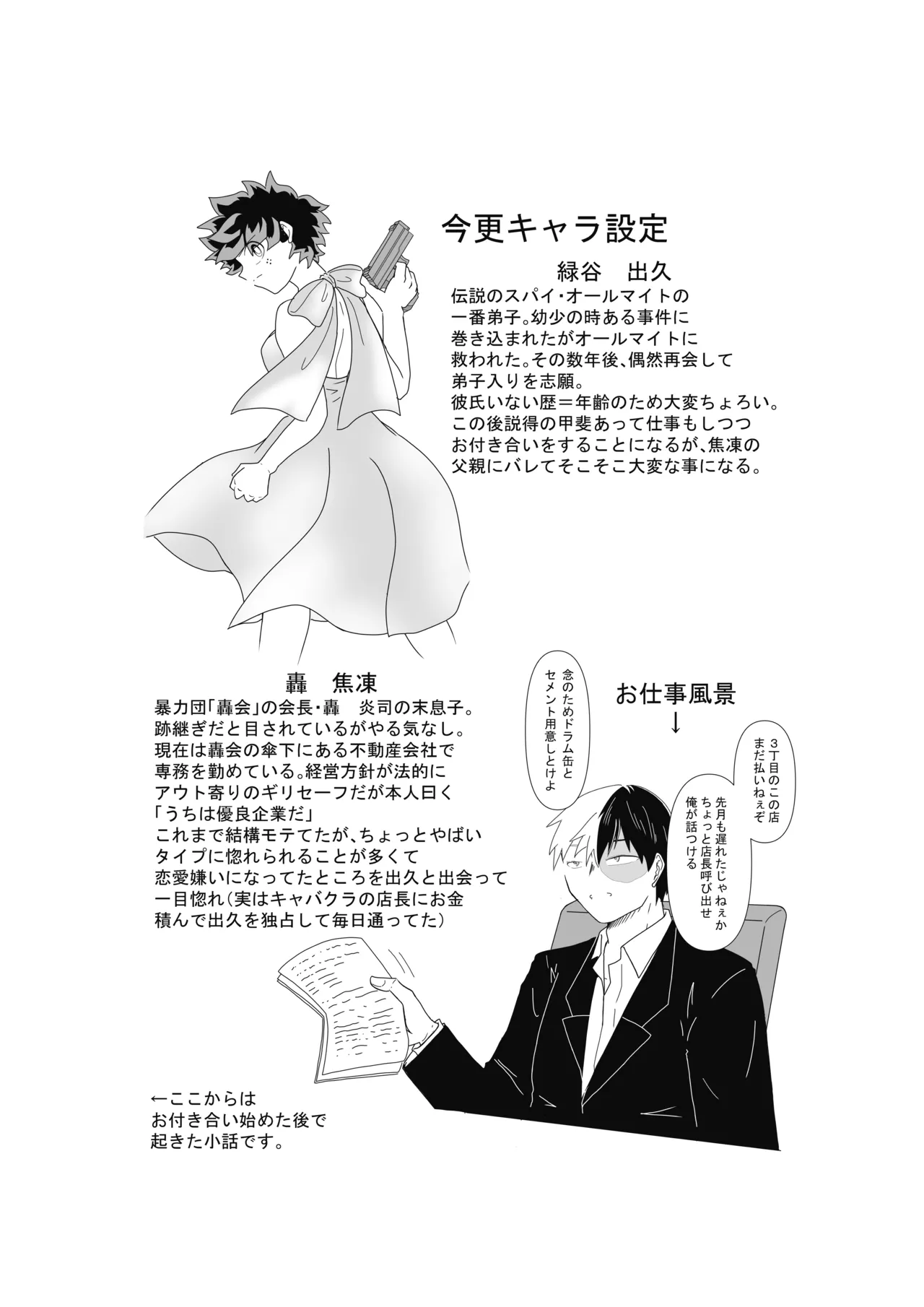 SWEET SPY x HEARTFUL YAKUZA page 30 featuring shouto todoroki my hero academia parody - sole female sole male hentai manga - read online free