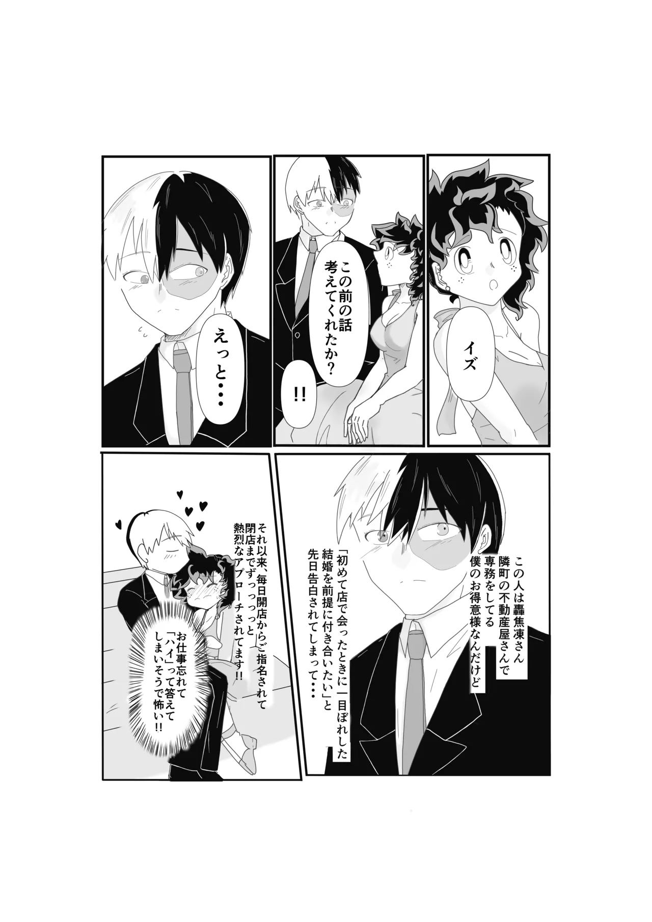 SWEET SPY x HEARTFUL YAKUZA - Page 6