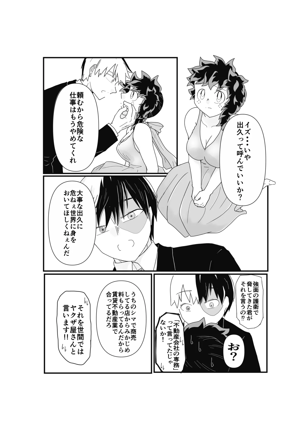 SWEET SPY x HEARTFUL YAKUZA - Page 9