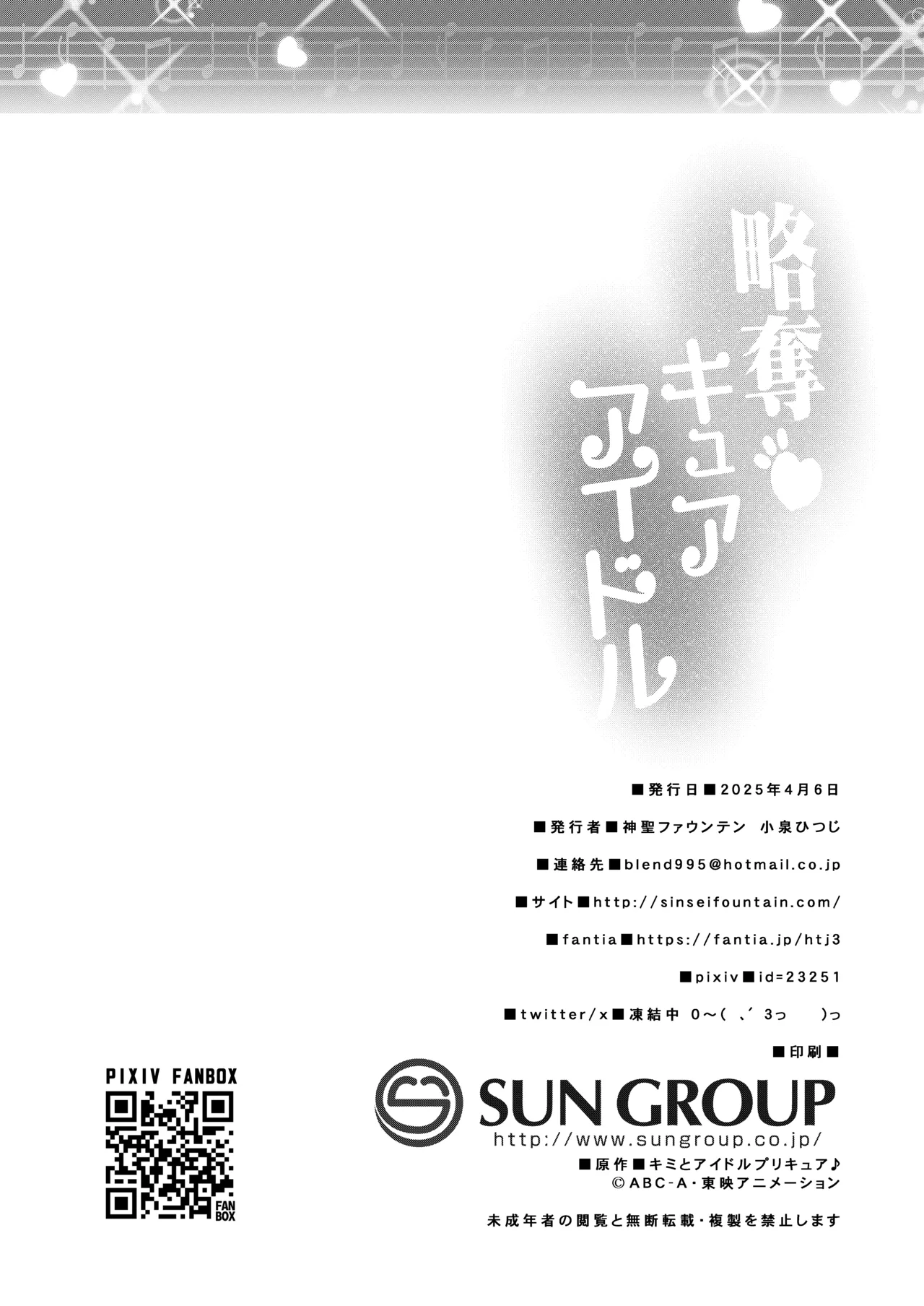 Ryakudatsu Cure Idol page 27 featuring cure idol kimi to idol precure parody - squirting transformation hentai manga - read online free