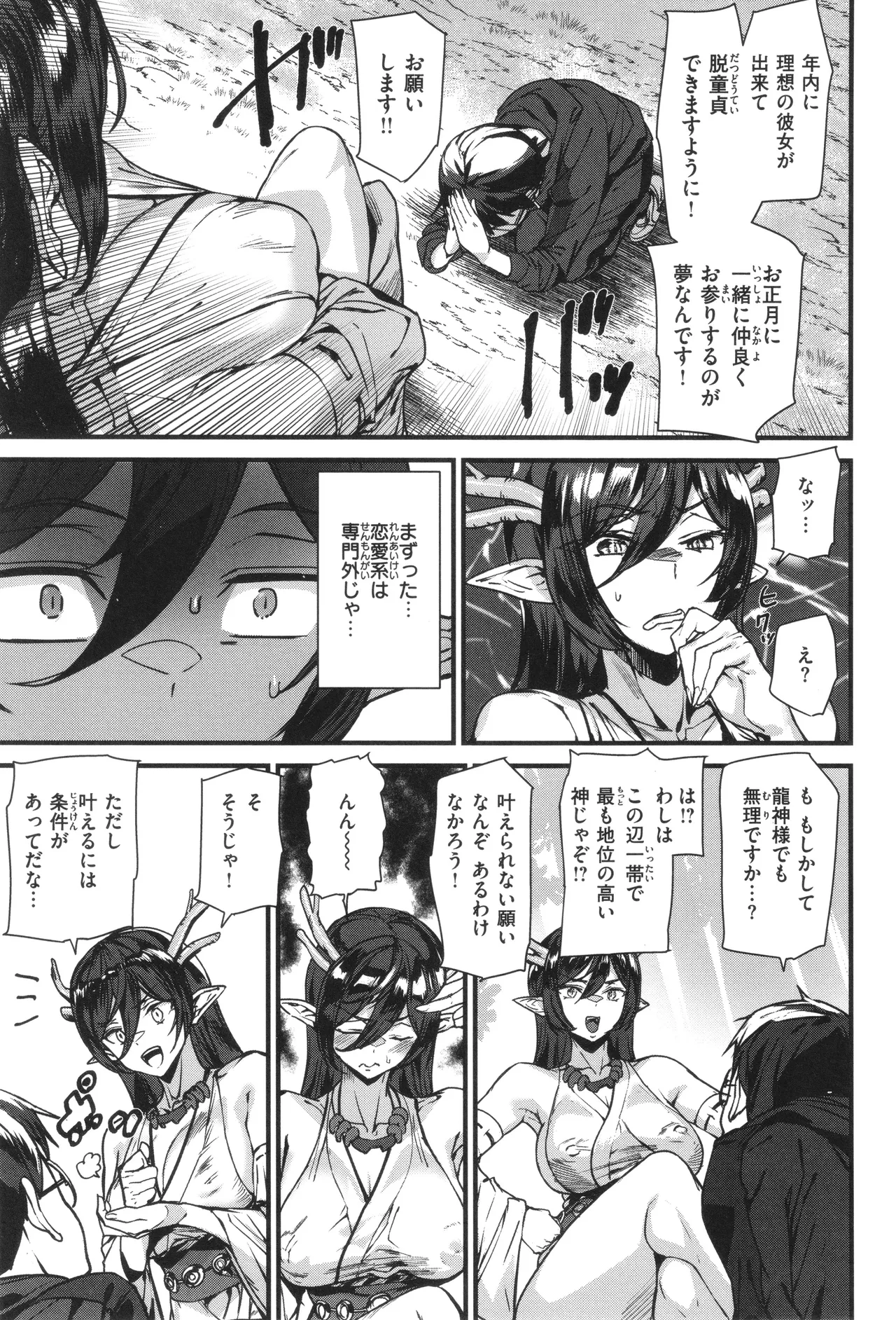 Ishuzoku Love Girls - Interspecies Love Connection - Page 33