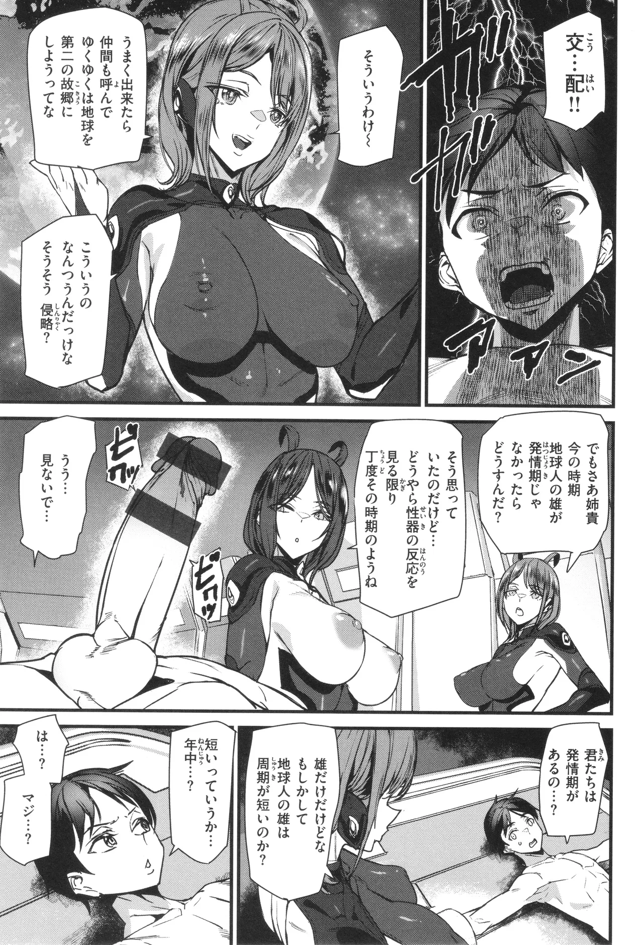 Ishuzoku Love Girls - Interspecies Love Connection page 79 - elf milf hentai manga - read online free