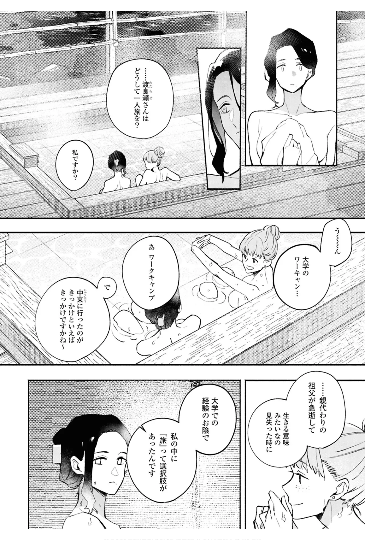 One Night Yuri Anthology - Page 128