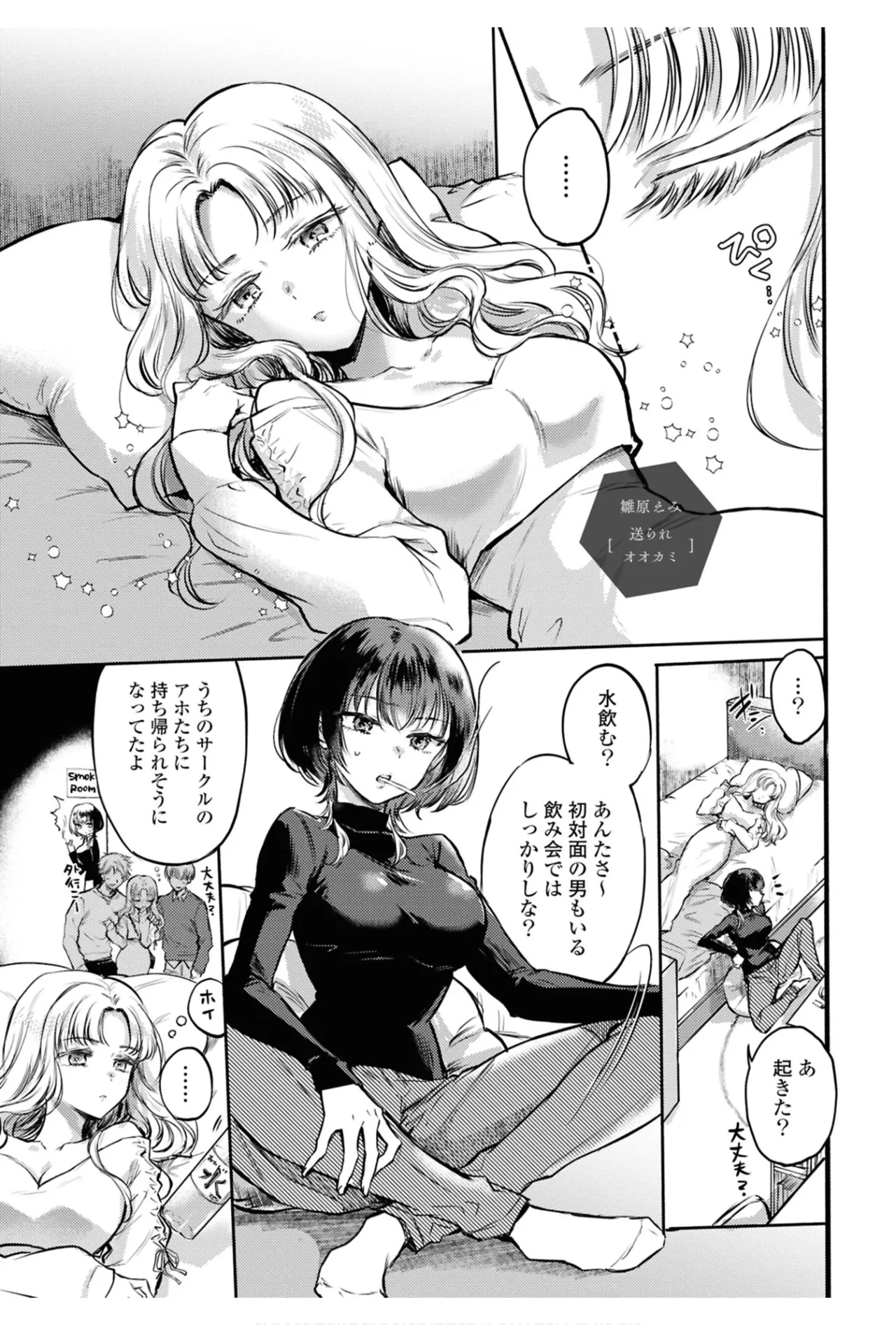 One Night Yuri Anthology page 137 - yuri females only hentai manga - read online free
