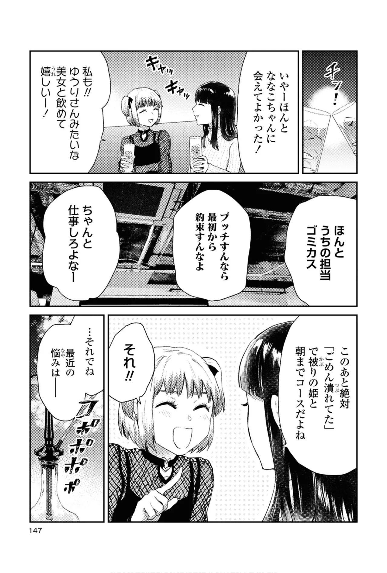 One Night Yuri Anthology page 147 - yuri females only hentai manga - read online free