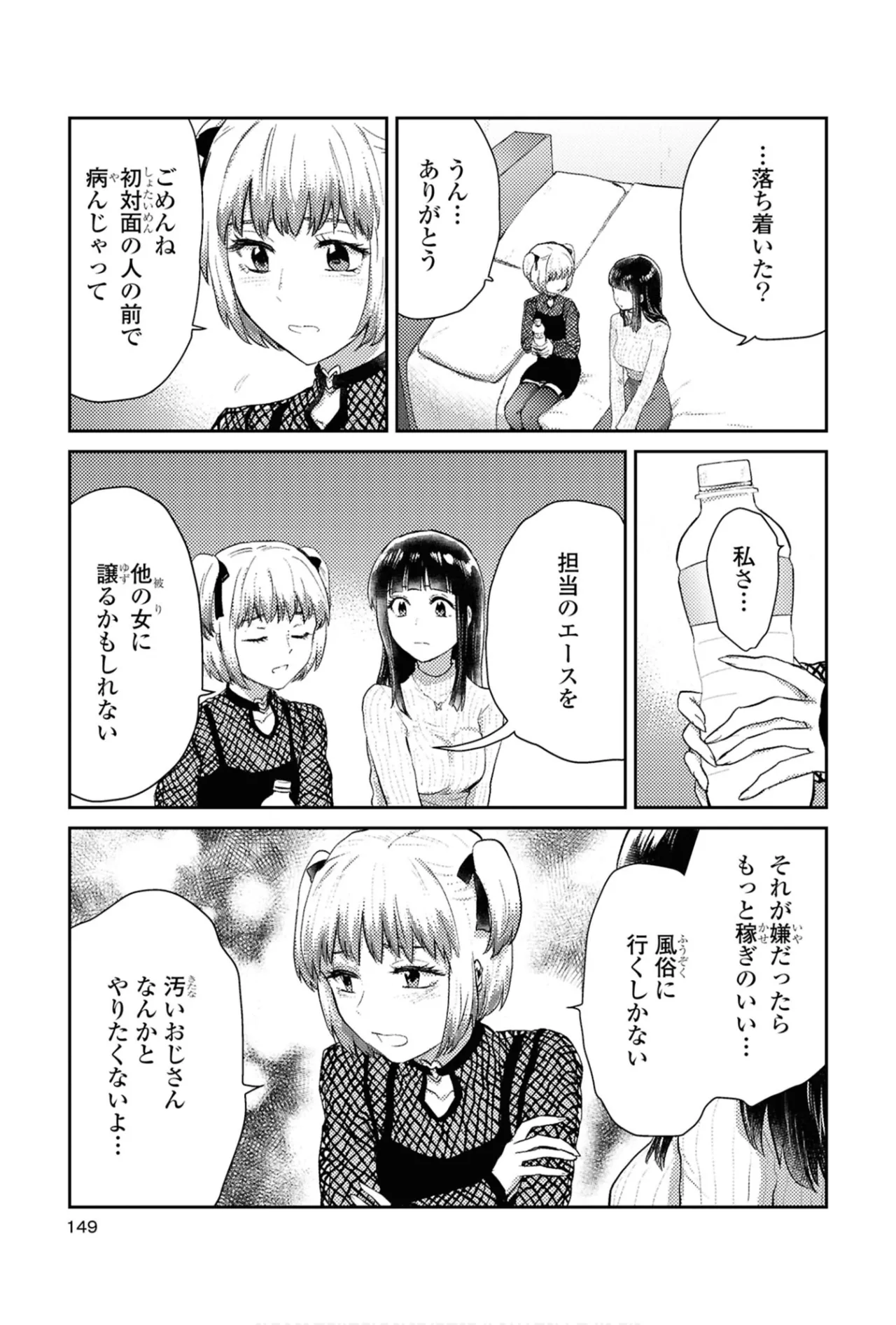 One Night Yuri Anthology page 149 - females only anthology hentai manga - read online free