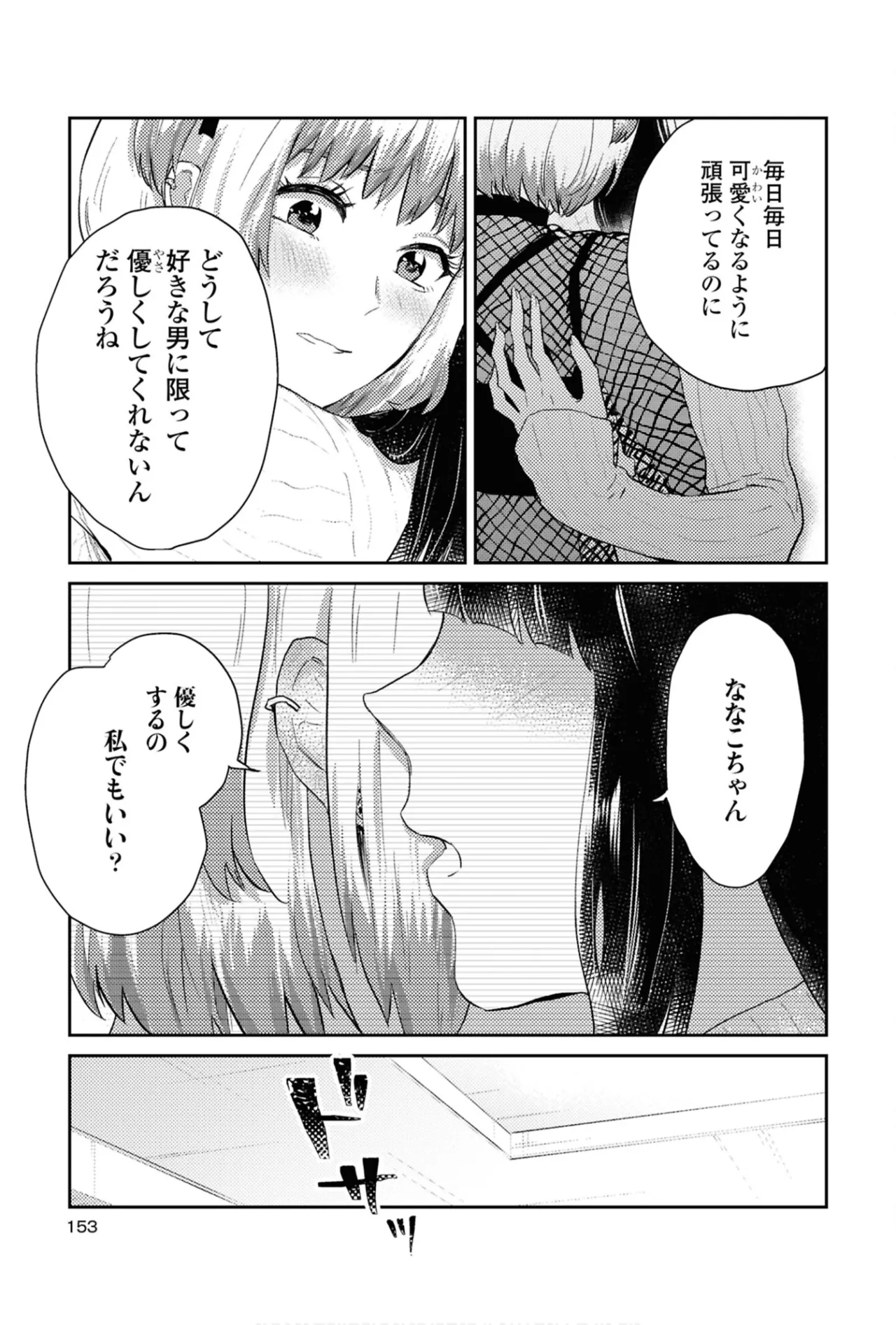 One Night Yuri Anthology page 153 - females only anthology hentai manga - read online free
