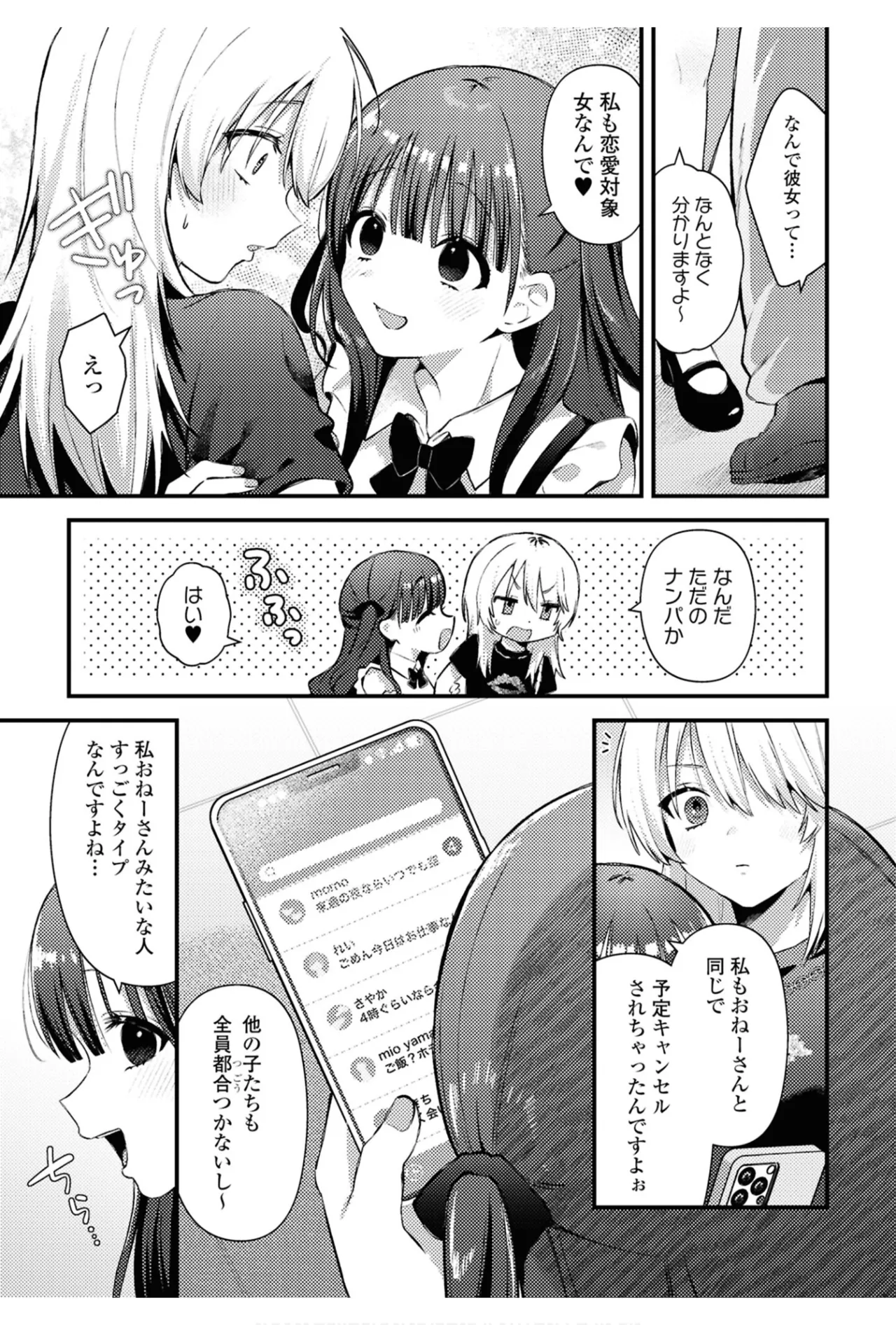 One Night Yuri Anthology - Page 25