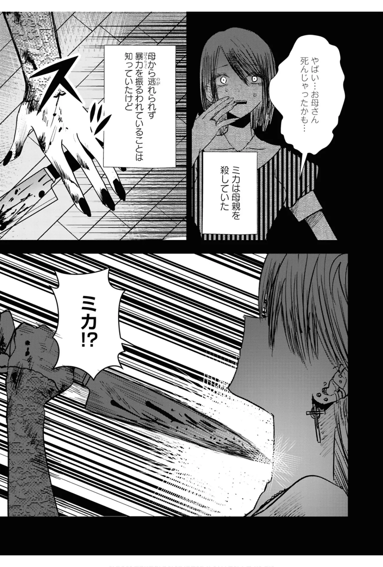 One Night Yuri Anthology - Page 67