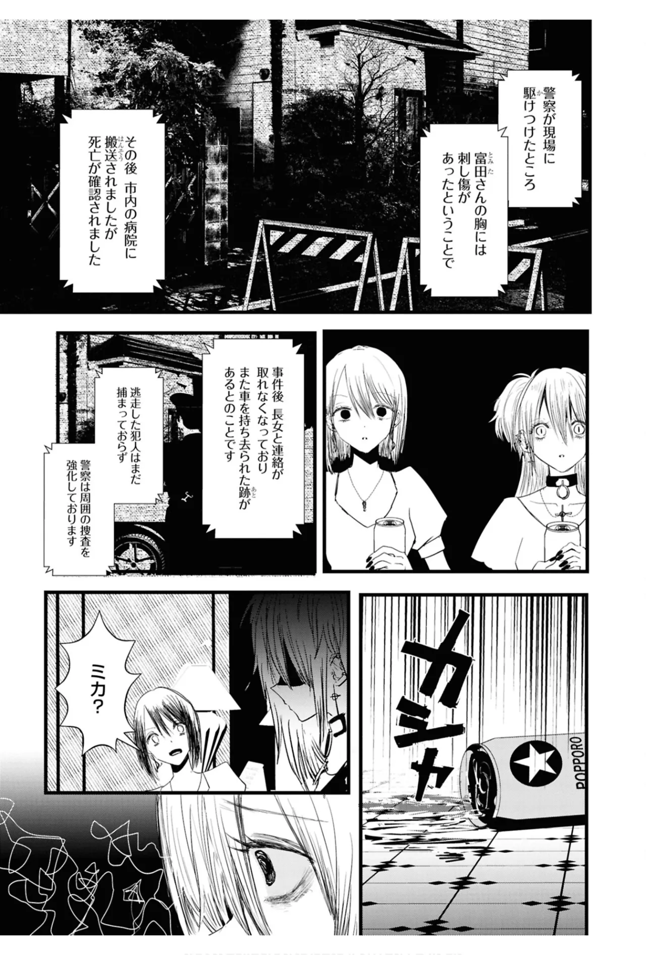 One Night Yuri Anthology - Page 75