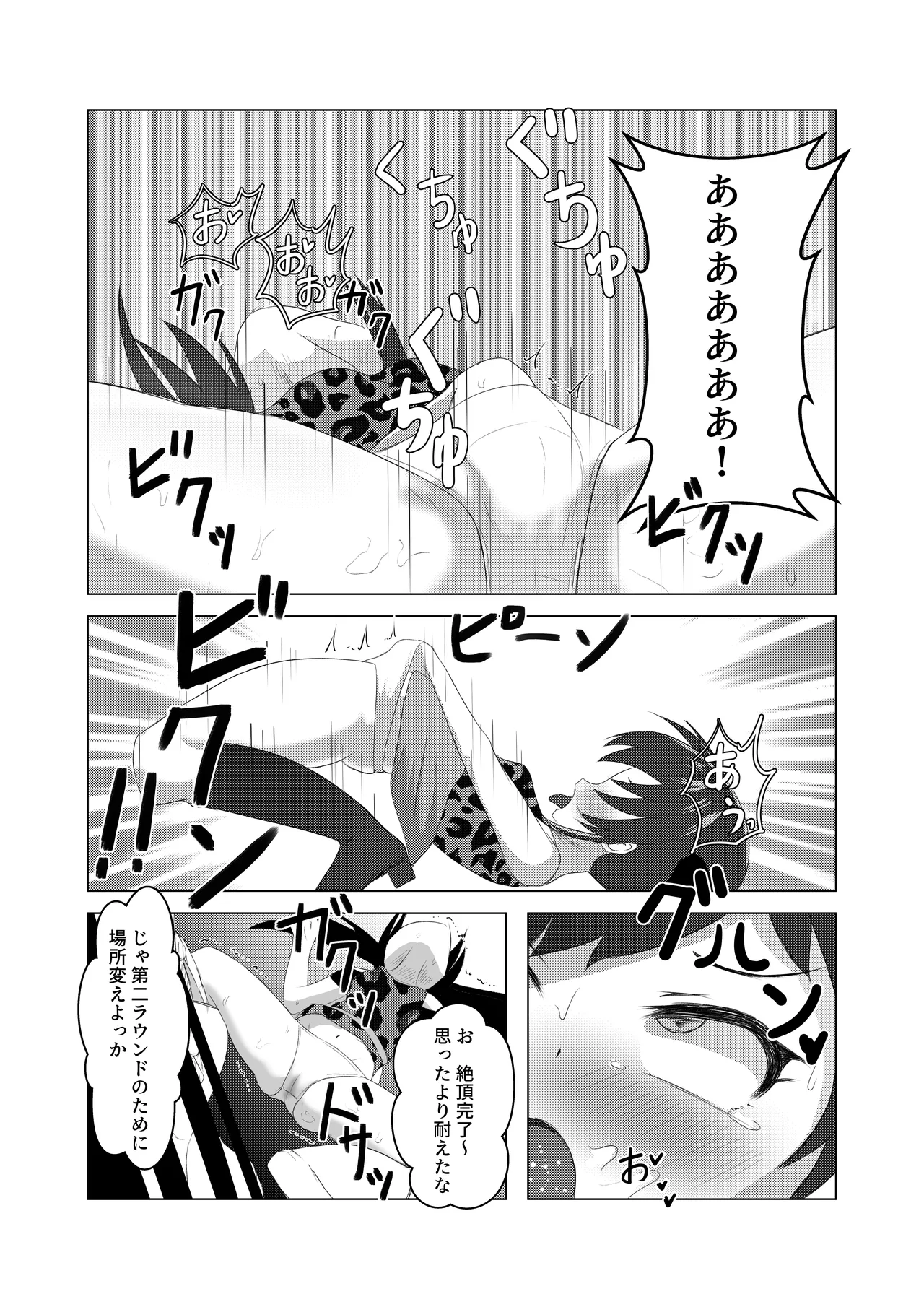 U12 Idol Kyousei Tanetsuke 1 - Page 6