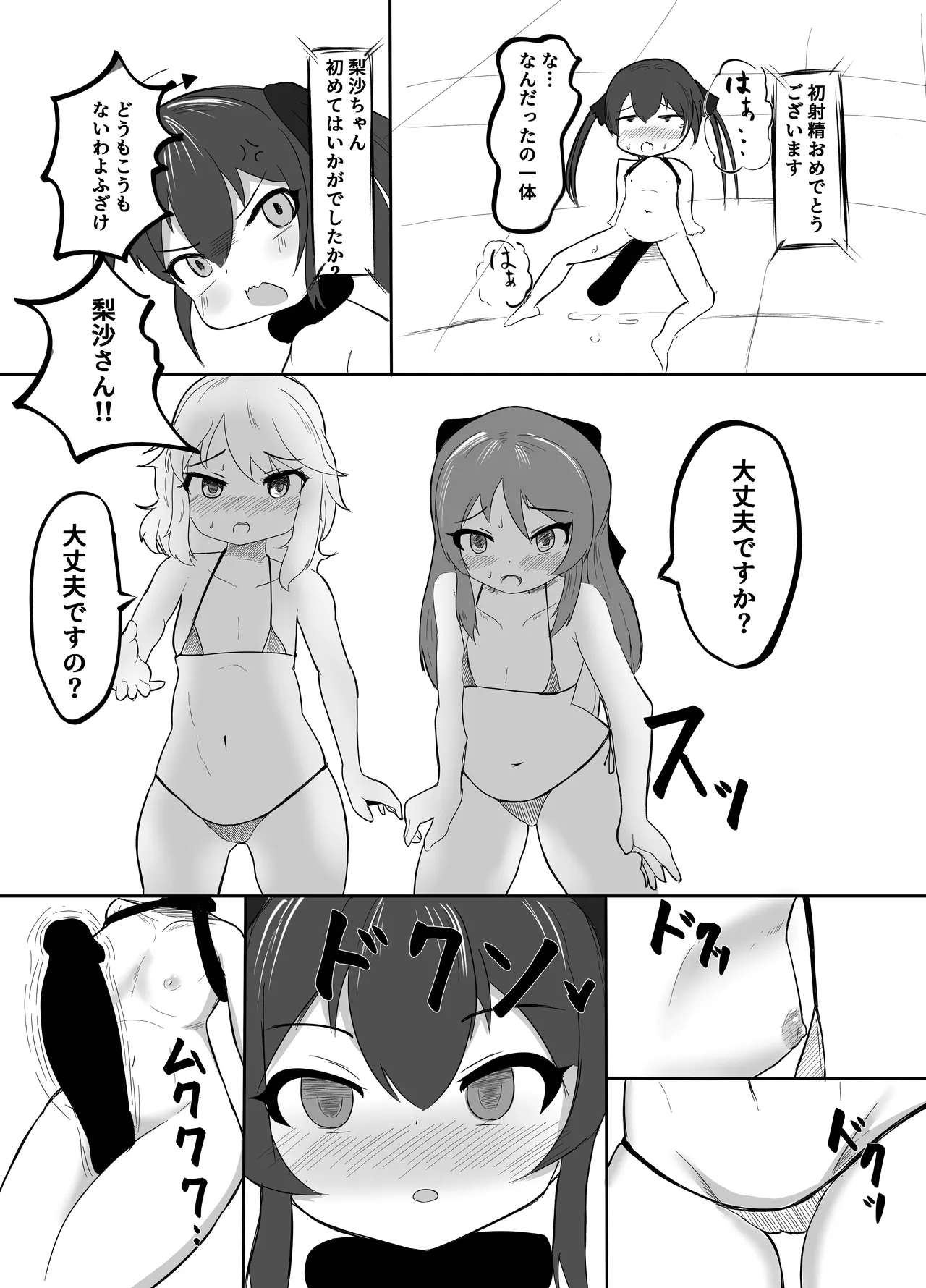 Momo Pear Berry EroVari Debut - Page 18