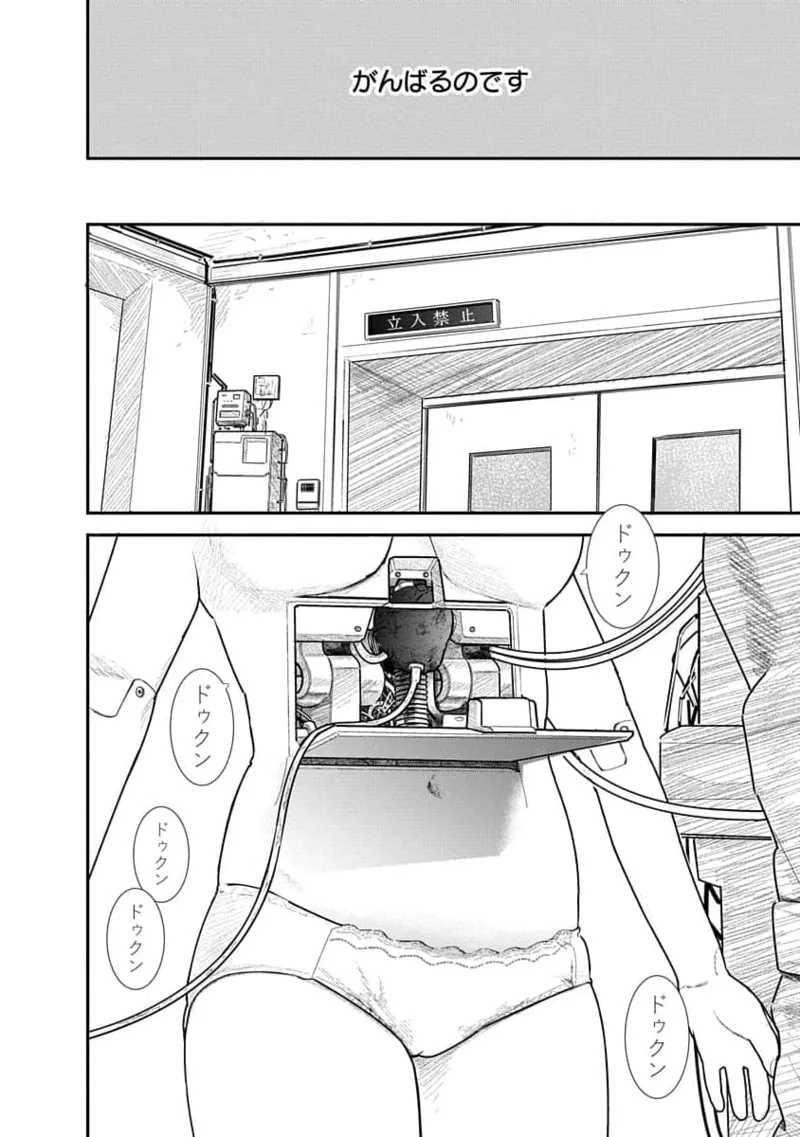 Kairaku no Rou 1 Kan page 10 - robot multi-work series hentai manga - read online free