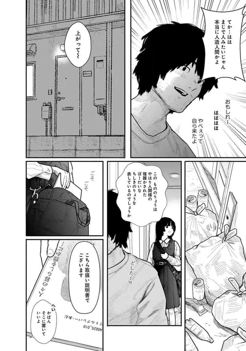 Kairaku no Rou 1 Kan page 22 - robot multi-work series hentai manga - read online free