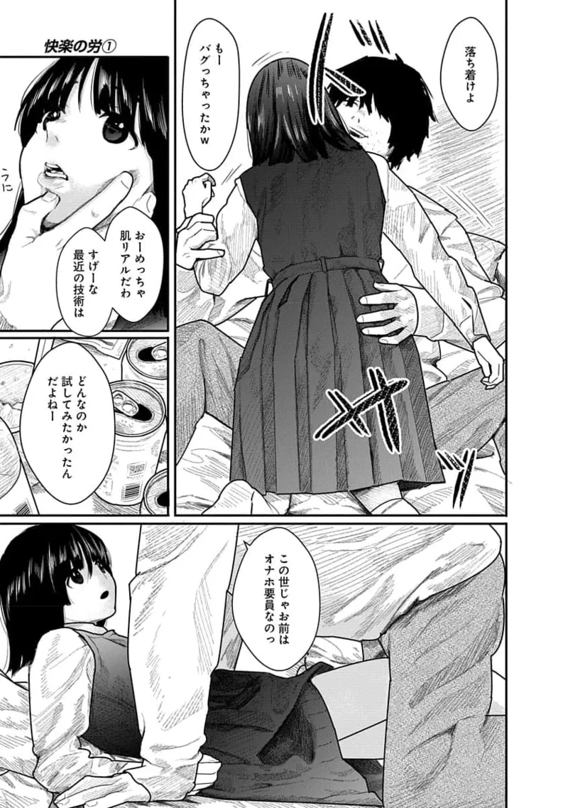 Kairaku no Rou 1 Kan page 25 - story arc robot hentai manga - read online free