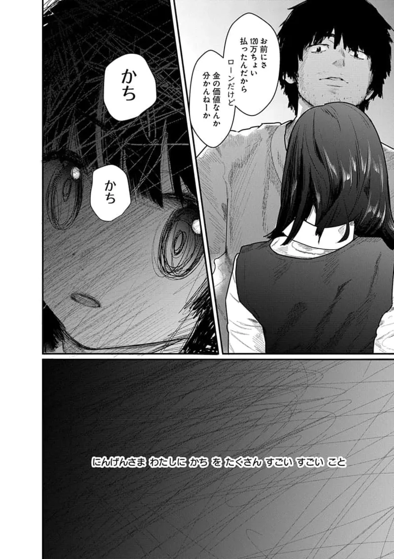 Kairaku no Rou 1 Kan page 28 - story arc robot hentai manga - read online free