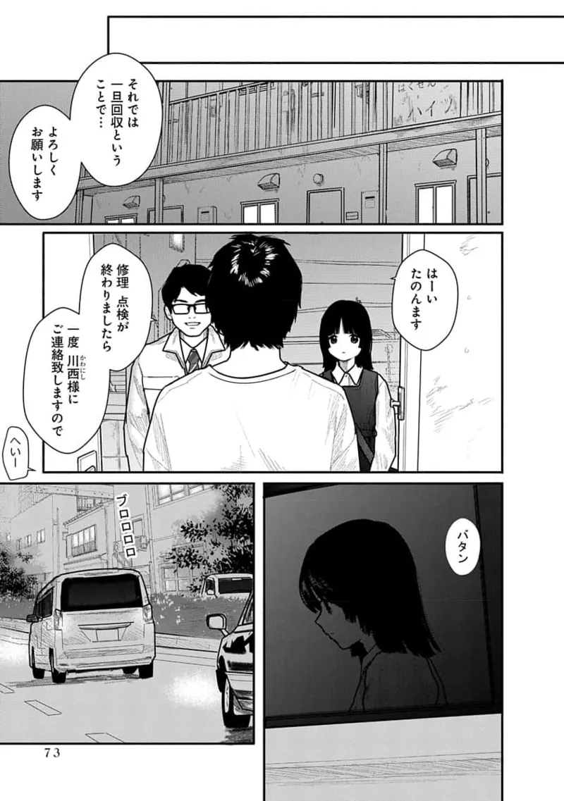 Kairaku no Rou 1 Kan - Page 73