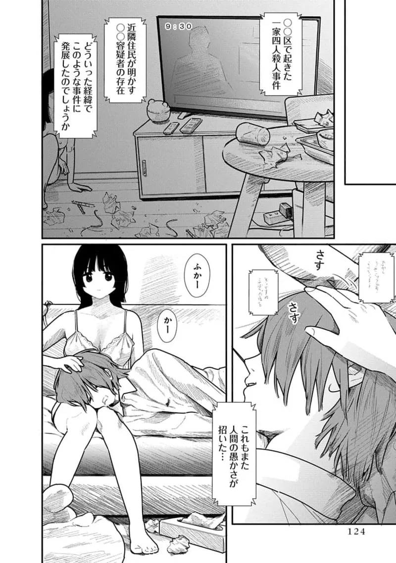 Kairaku no Rou 2 Kan page 124 - robot multi-work series hentai manga - read online free