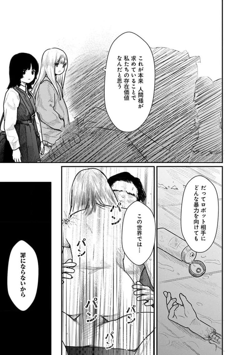 Kairaku no Rou 2 Kan page 17 - robot multi-work series hentai manga - read online free