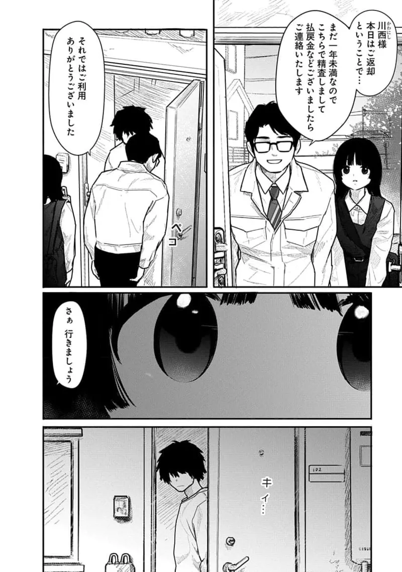 Kairaku no Rou 2 Kan page 46 - robot multi-work series hentai manga - read online free