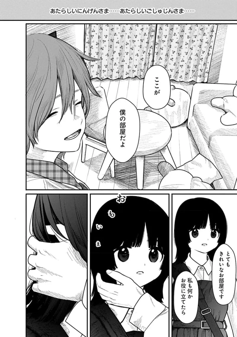 Kairaku no Rou 2 Kan page 58 - robot multi-work series hentai manga - read online free