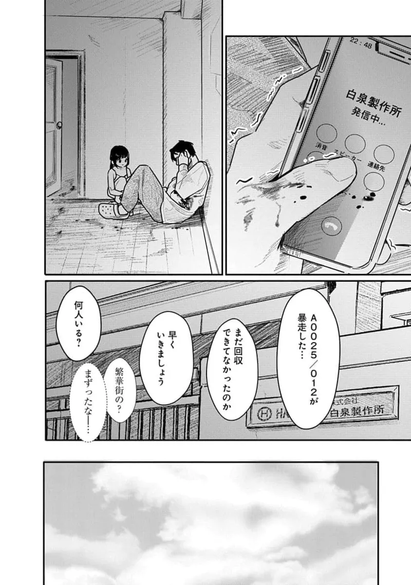 Kairaku no Rou 3 Kan page 116 - story arc robot hentai manga - read online free