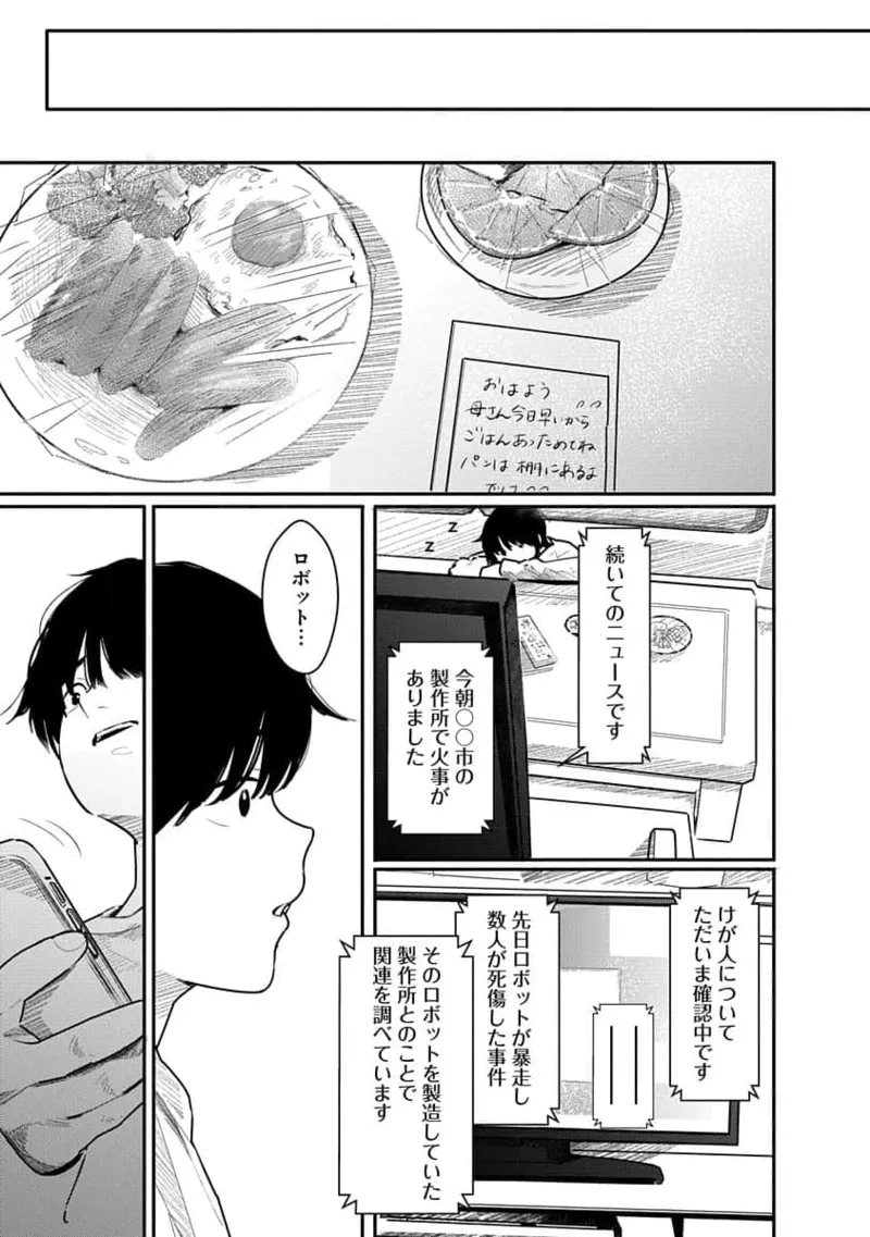 Kairaku no Rou 3 Kan page 117 - robot multi-work series hentai manga - read online free