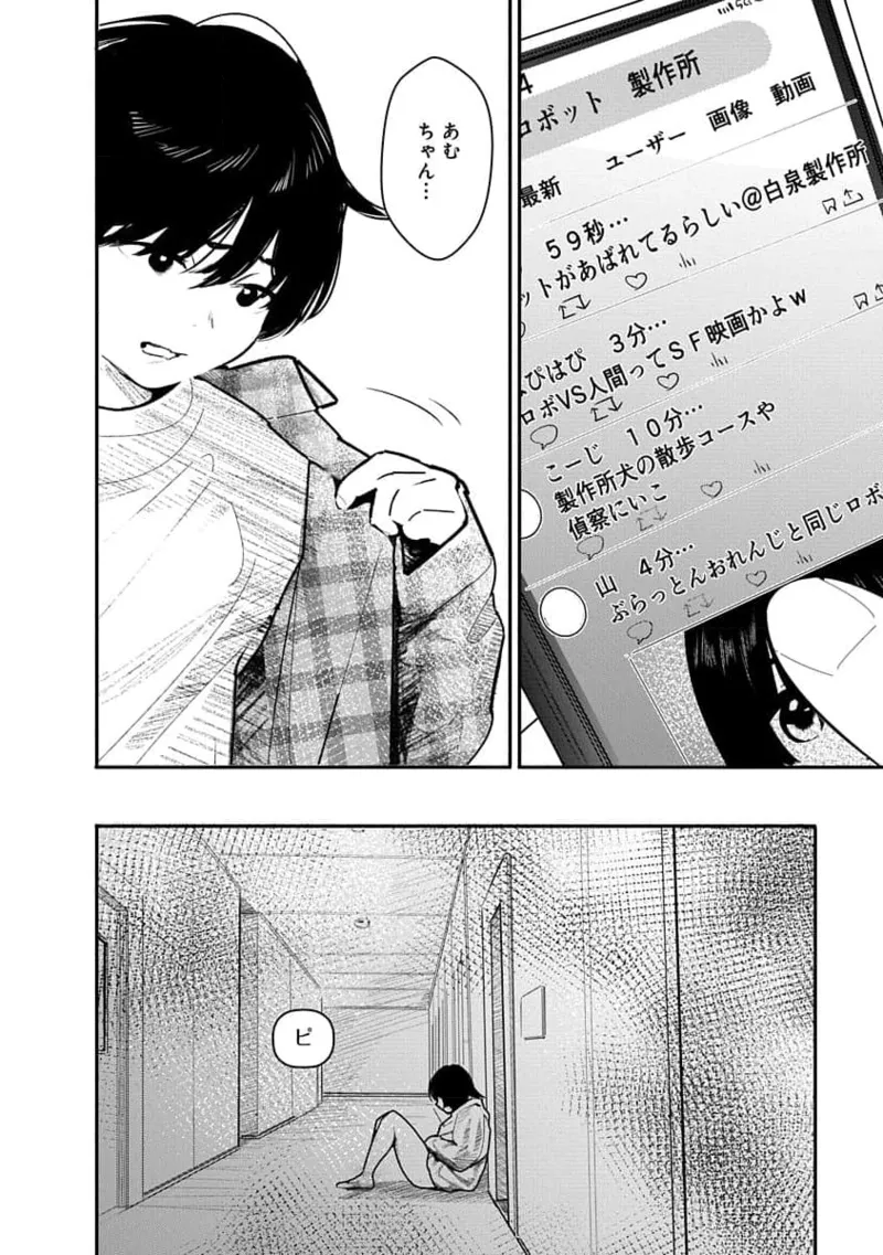 Kairaku no Rou 3 Kan page 118 - robot multi-work series hentai manga - read online free