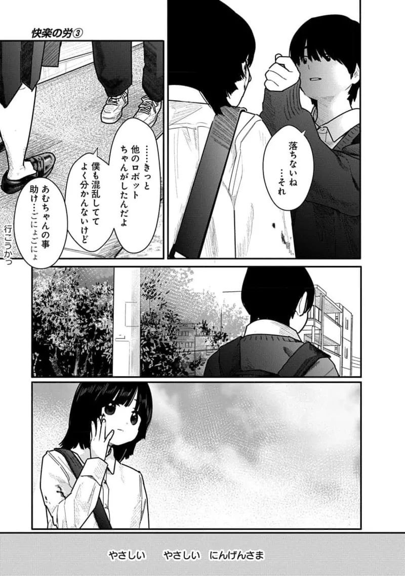 Kairaku no Rou 3 Kan page 13 - robot multi-work series hentai manga - read online free