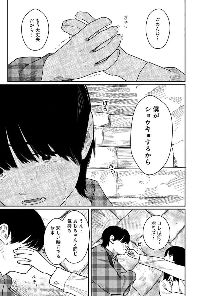 Kairaku no Rou 3 Kan page 137 - story arc robot hentai manga - read online free