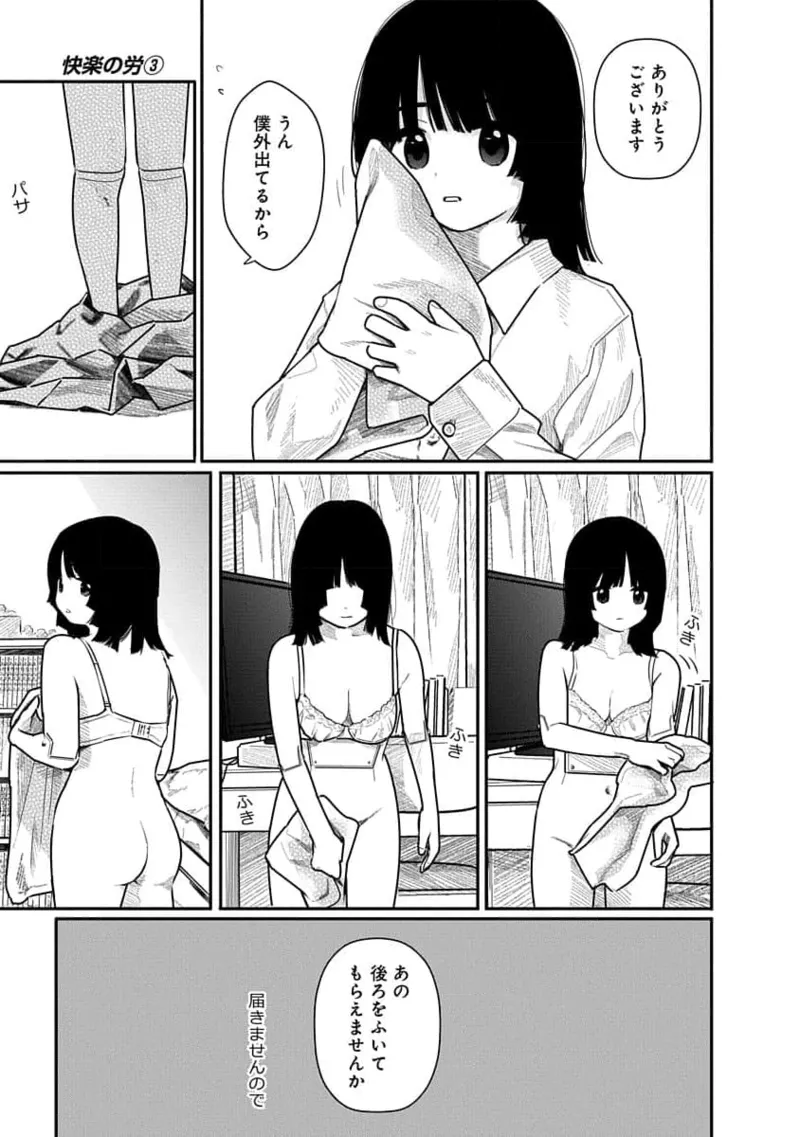 Kairaku no Rou 3 Kan page 15 - story arc robot hentai manga - read online free