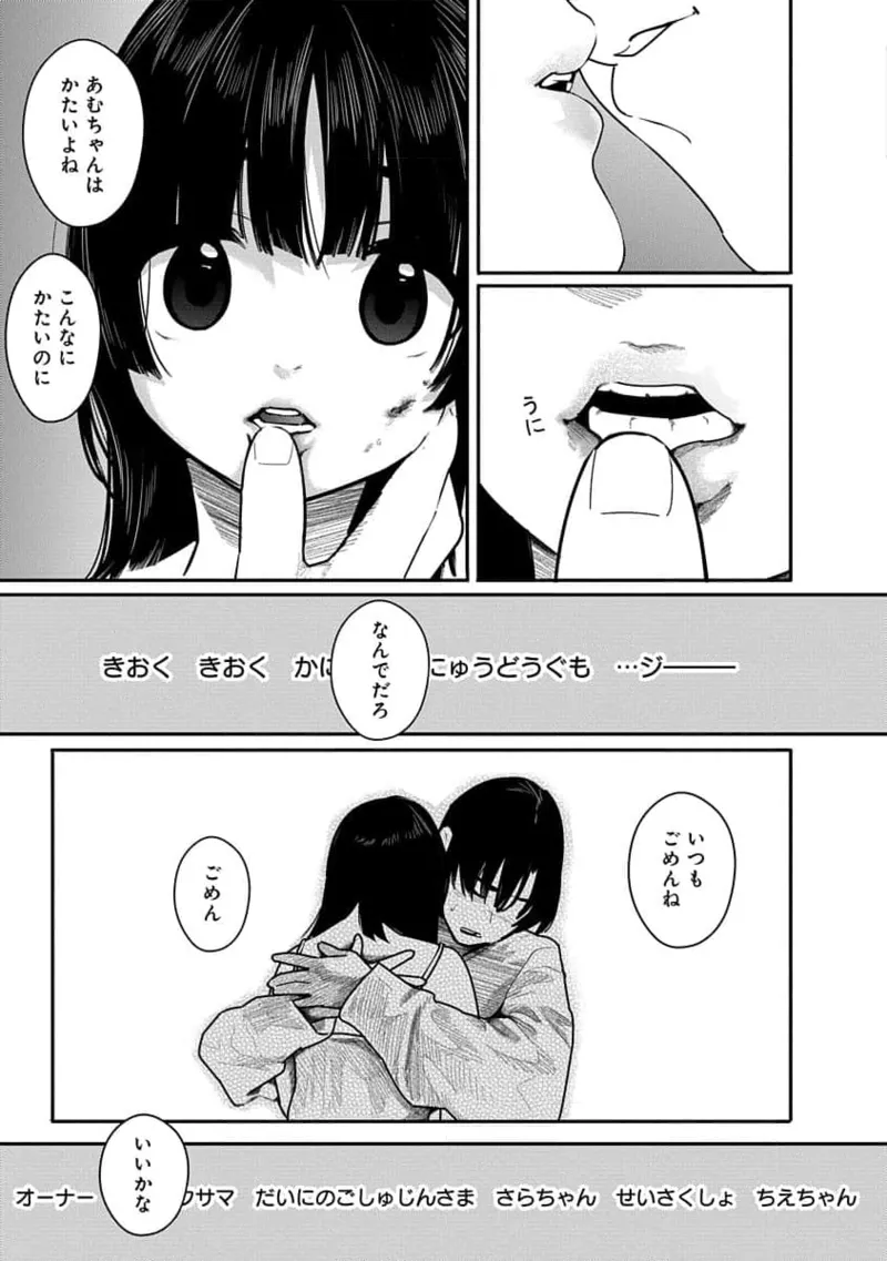 Kairaku no Rou 3 Kan page 155 - story arc robot hentai manga - read online free