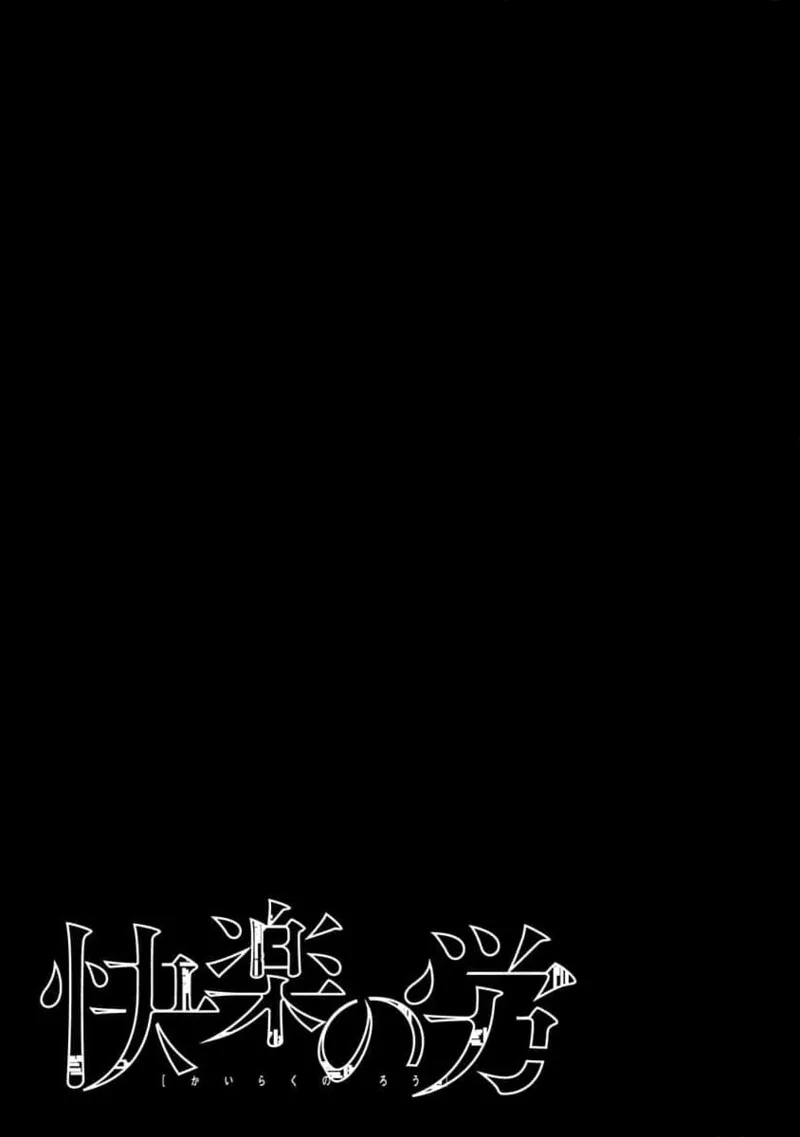 Kairaku no Rou 3 Kan page 25 - robot multi-work series hentai manga - read online free