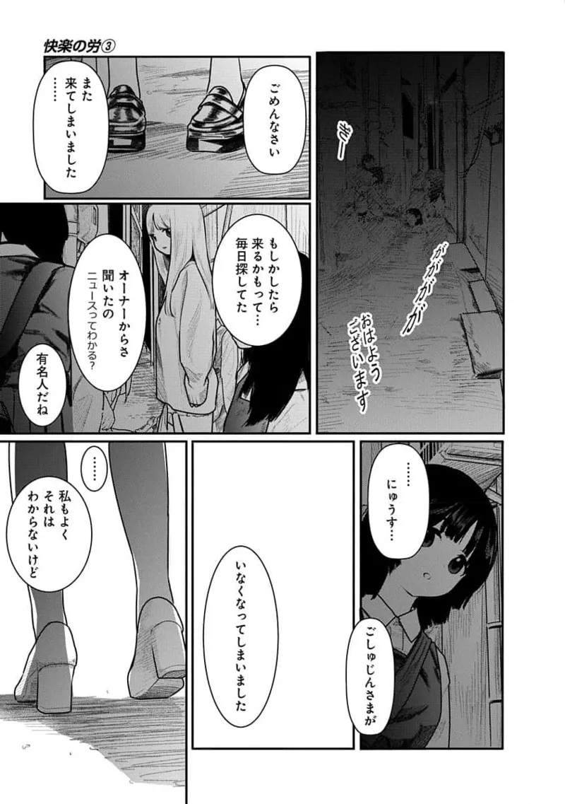 Kairaku no Rou 3 Kan page 33 - robot multi-work series hentai manga - read online free